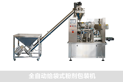 全自動(dòng)給袋式粉劑包裝機(jī)